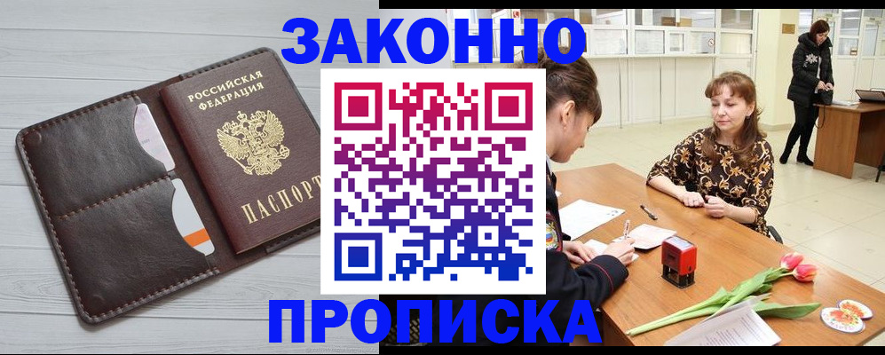 временная регистрация купить в Самарской области